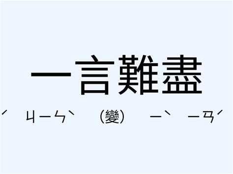 開門見山 意思|「開門見山」意思、造句。開門見山的用法、近義詞、反義詞有哪。